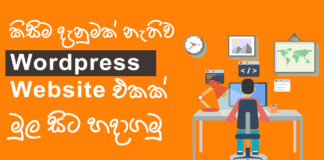how to create a website in sinhala