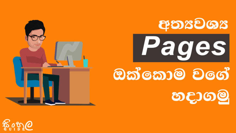 website privacy policy pages in sinhala sri lanka